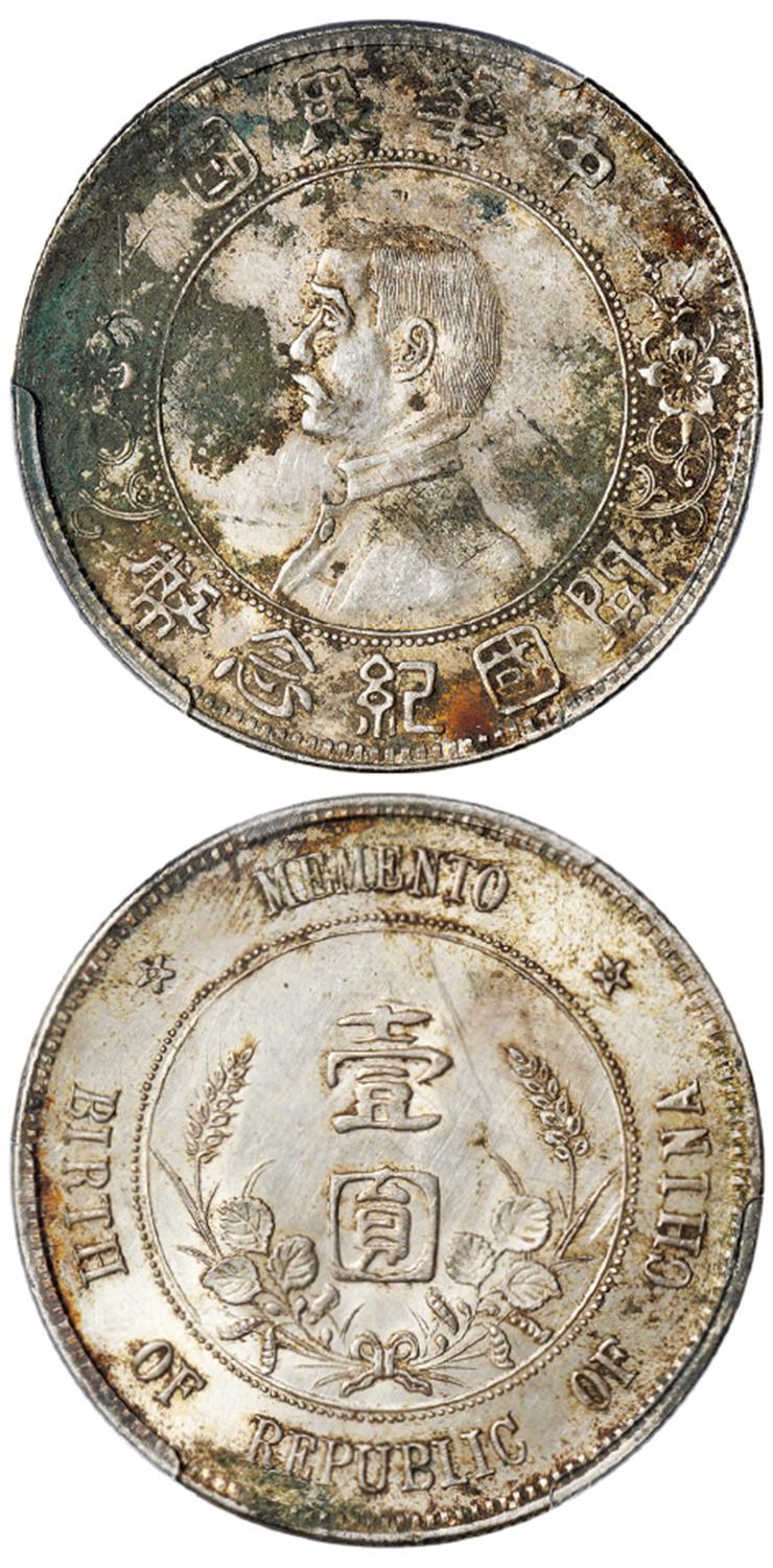 孙中山像开国纪念“上五星”版壹圆银币/PCGS AU Detail