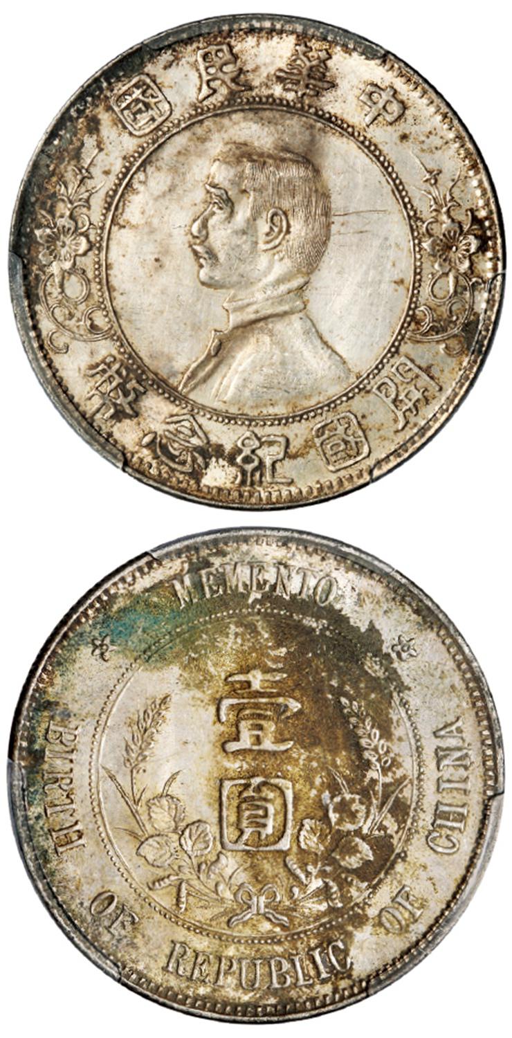 孙中山像开国纪念“上五星”版壹圆银币/PCGS UNC Detail