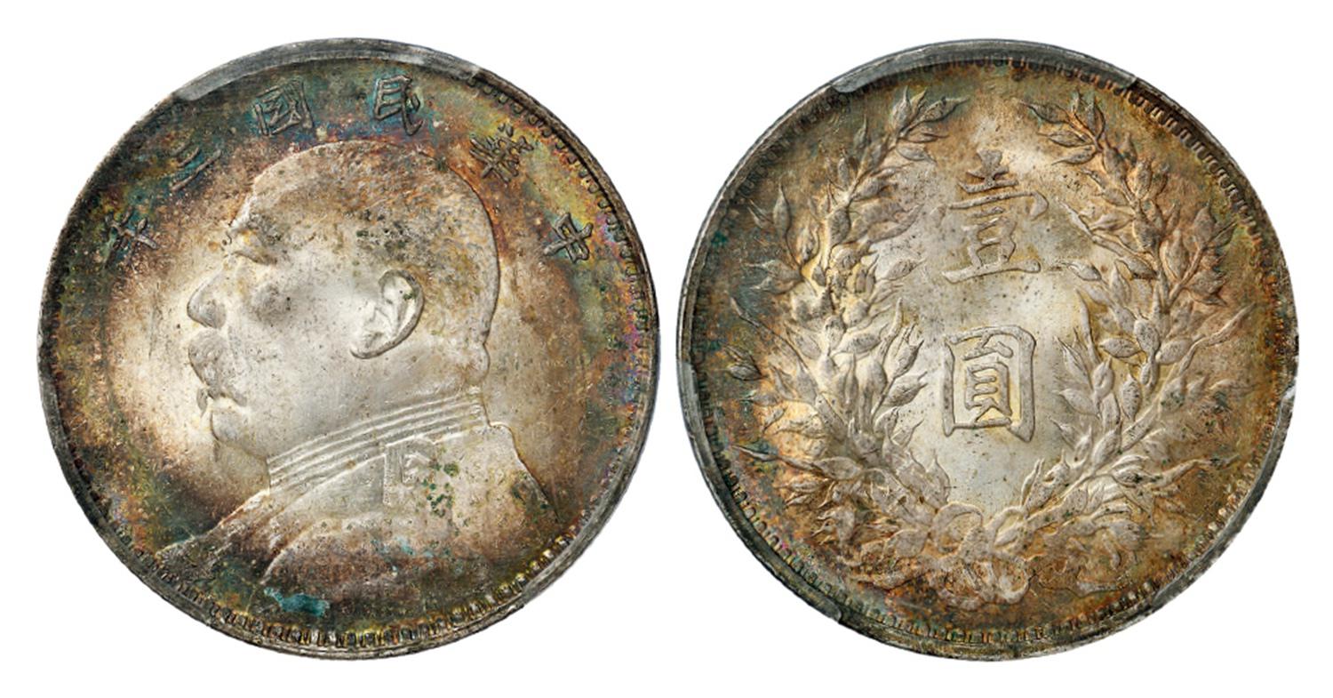 民国三年袁世凯像壹圆银币/PCGS MS63