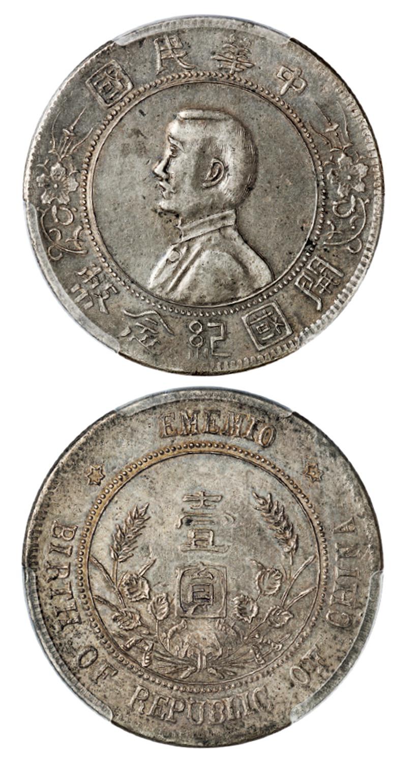 孙中山像开国纪念错英文版壹圆银币/PCGS XF Detail