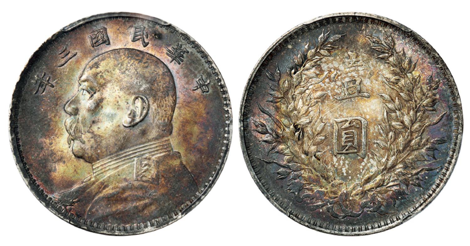 民国三年袁世凯像壹圆银币/PCGS MS62