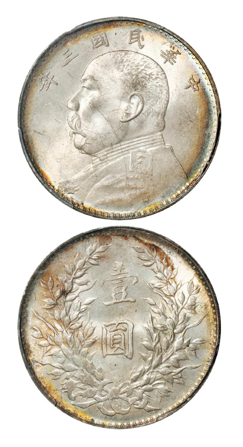 民国三年袁世凯像壹圆银币/PCGS MS63+