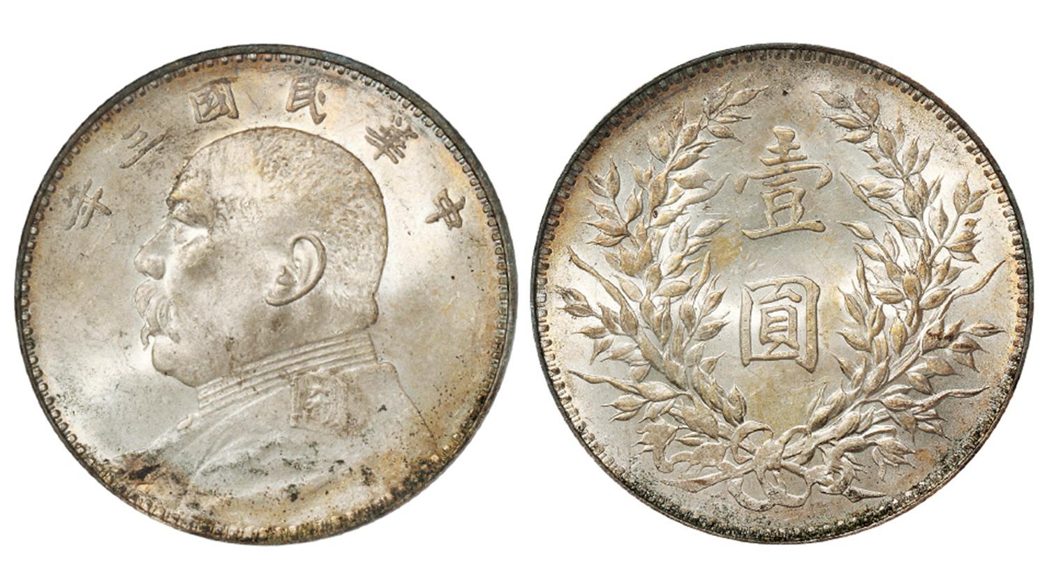 民国三年袁世凯像壹圆银币/PCGS MS63