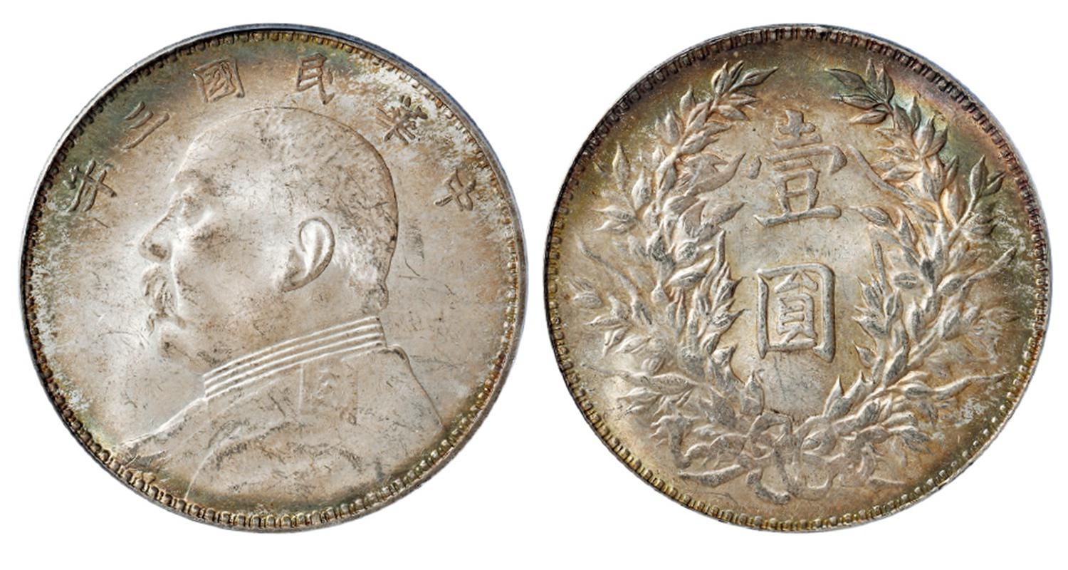 民国三年袁世凯像壹圆银币/PCGS MS64