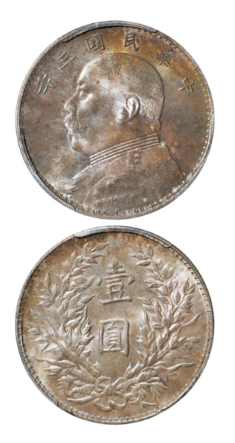 民国三年袁世凯像壹圆银币/PCGS MS64