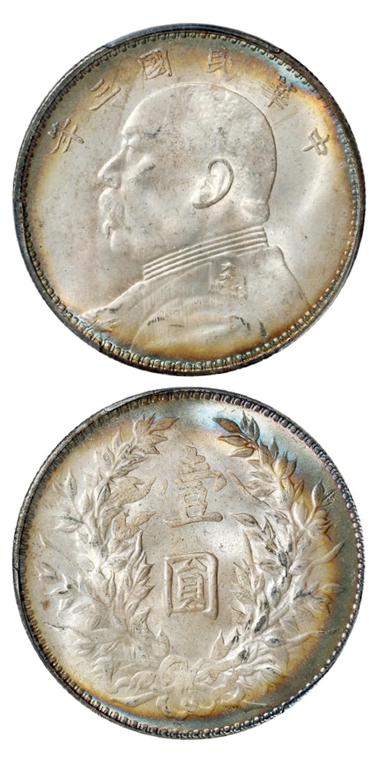 民国三年袁世凯像壹圆银币/PCGS MS64+