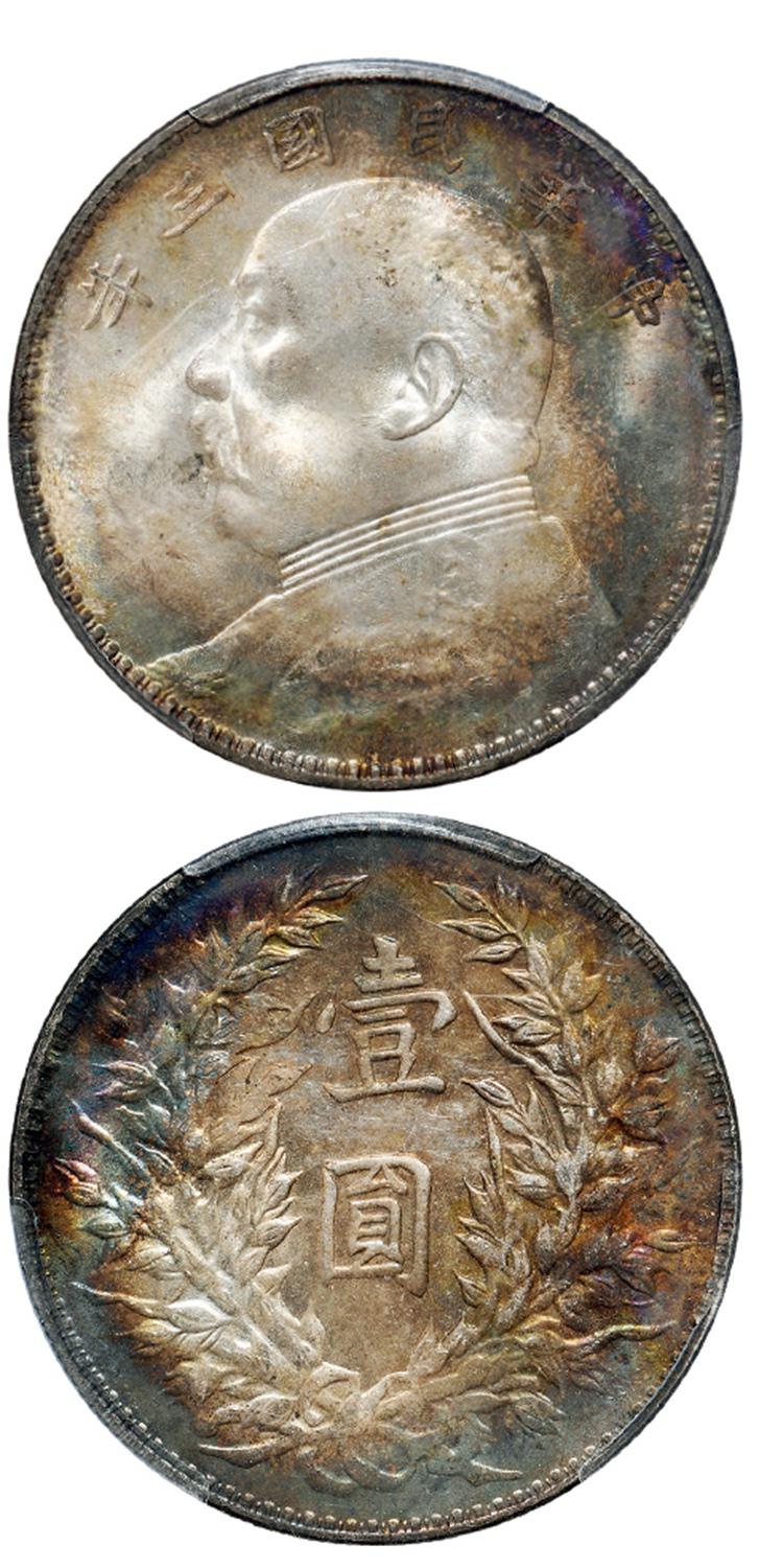 民国三年袁世凯像壹圆银币/PCGS MS64+