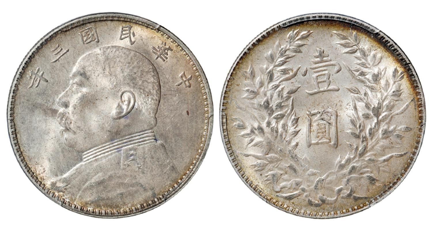 民国三年袁世凯像壹圆银币/PCGS MS64