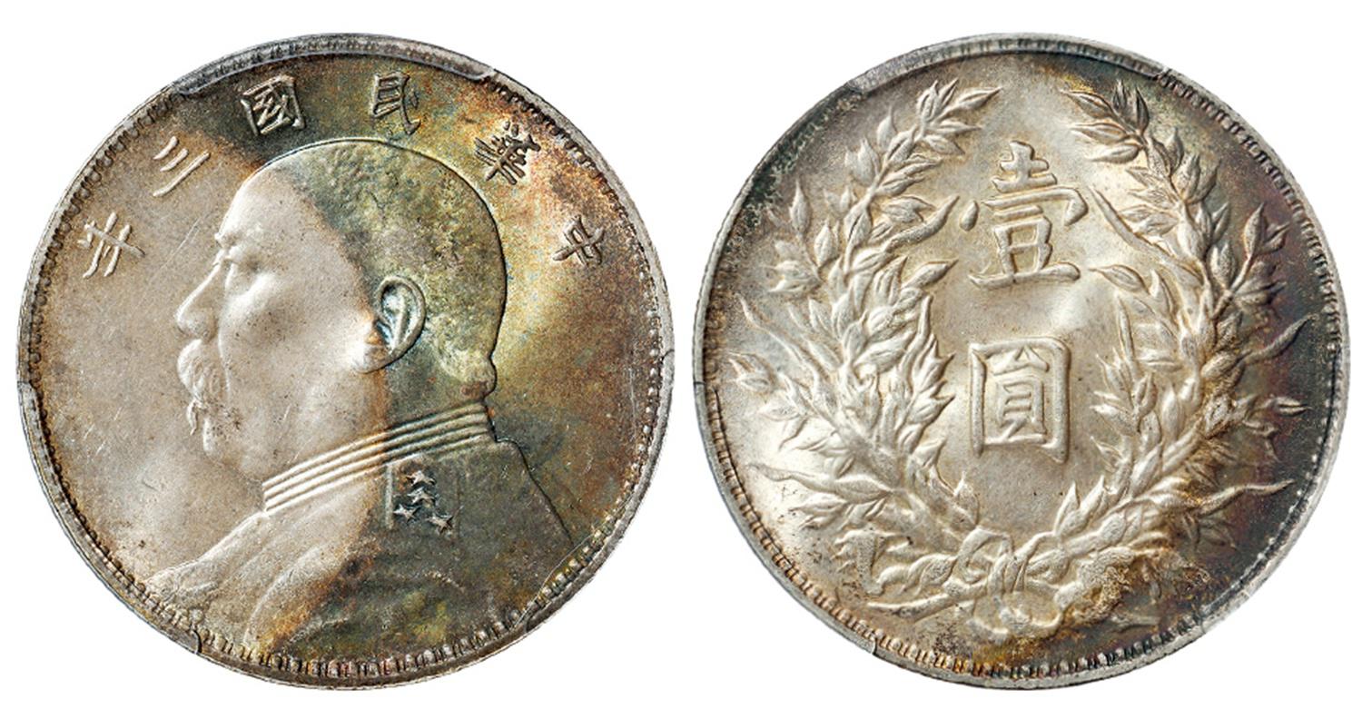 民国三年袁世凯像壹圆银币/PCGS MS64