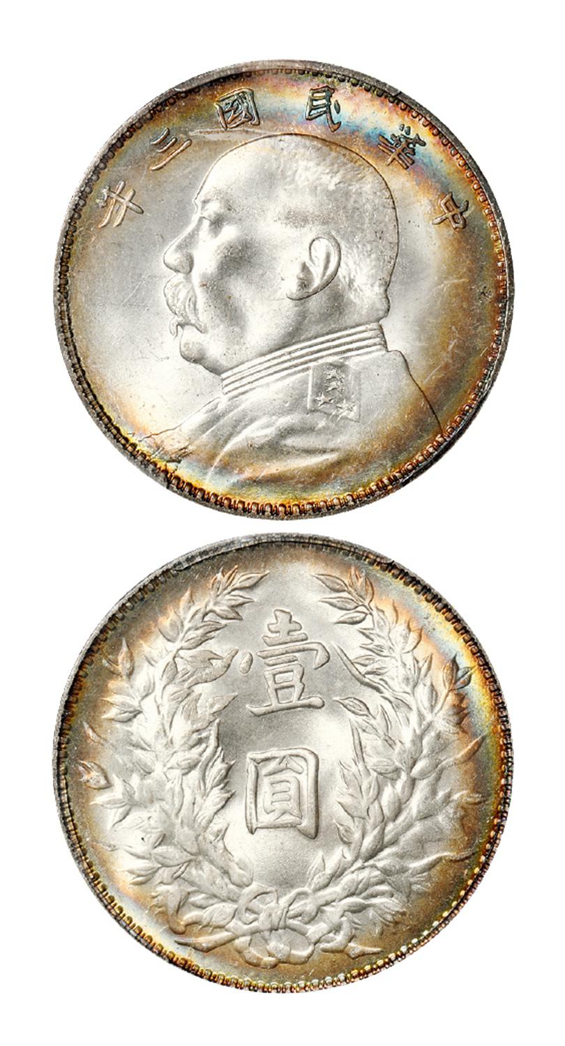 民国三年袁世凯像壹圆银币/PCGS MS64+