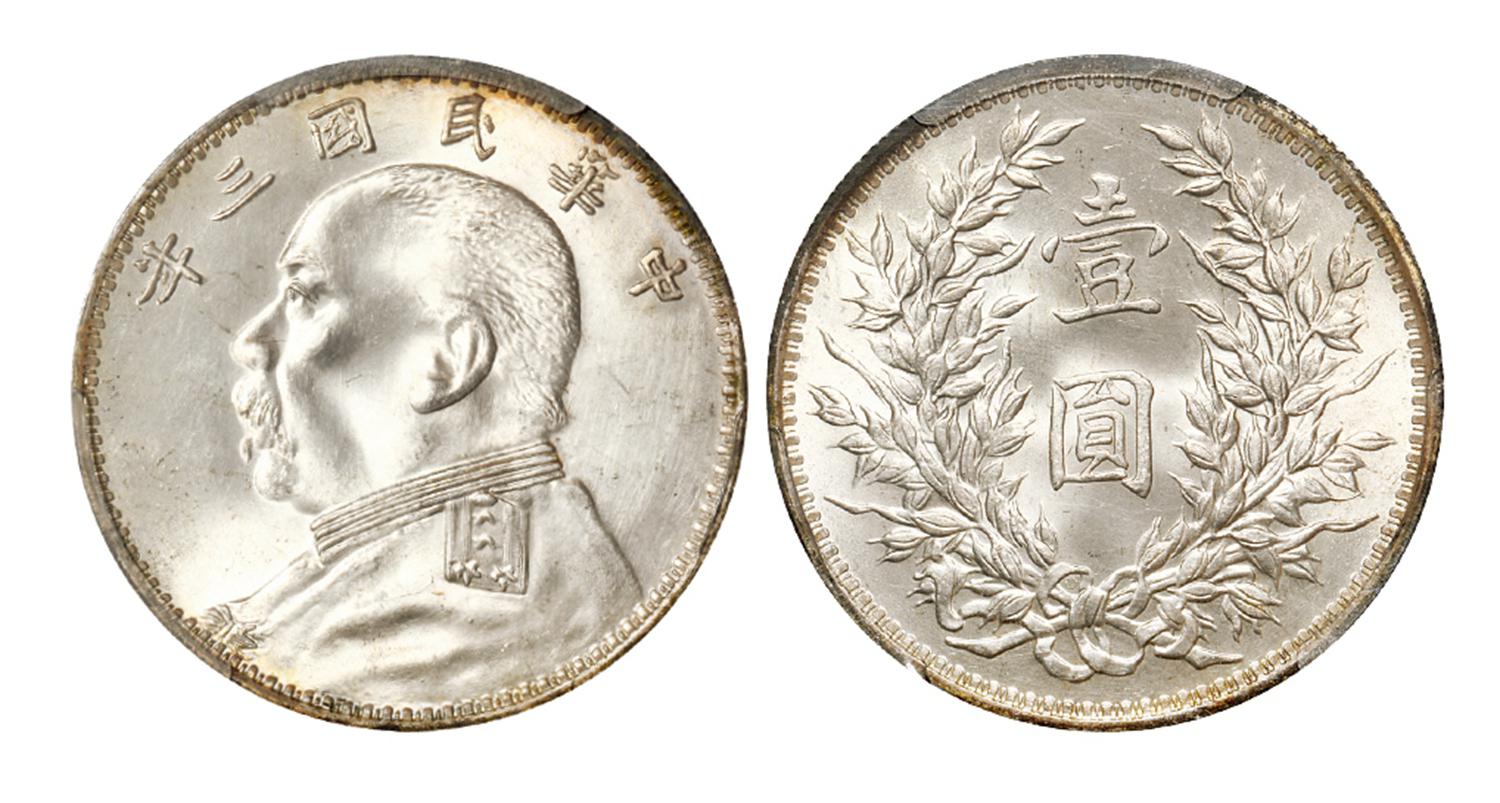 民国三年袁世凯像壹圆银币/PCGS UNC Detail