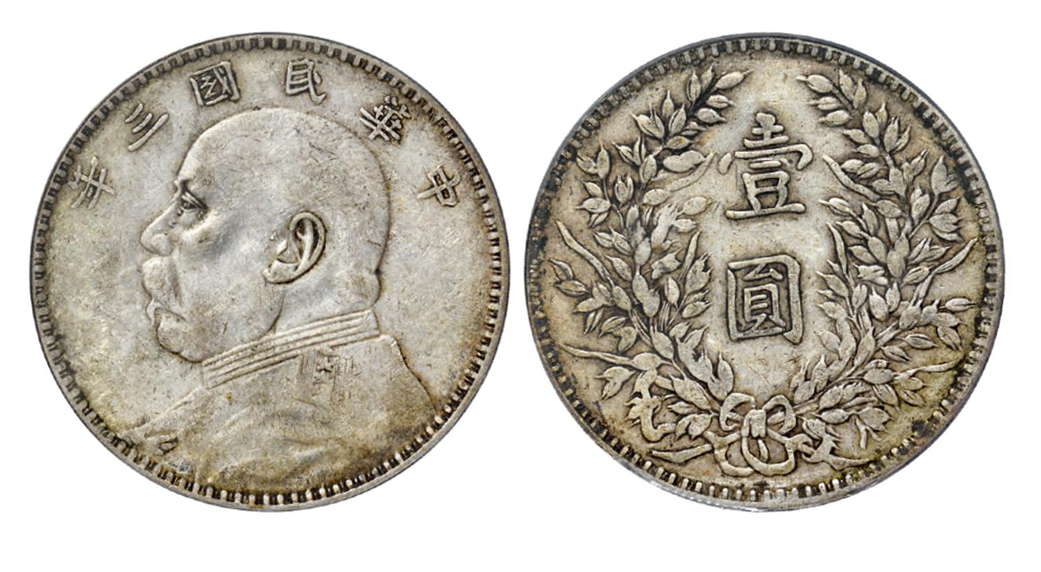 民国三年袁世凯像甘肃泪珠版壹圆银币/PCGS XF40