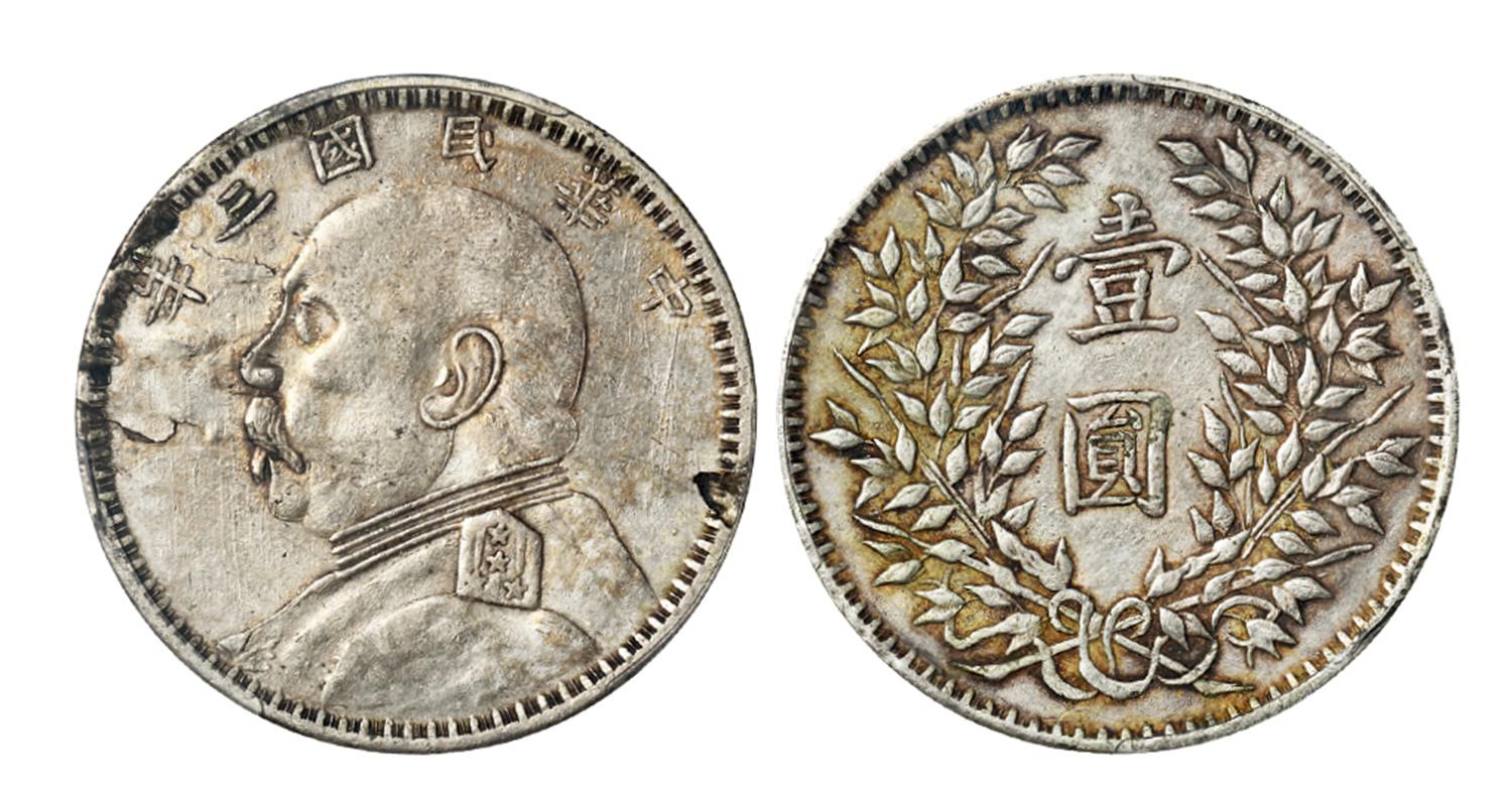 民国三年袁世凯像壹圆银币/PCGS XF Detail