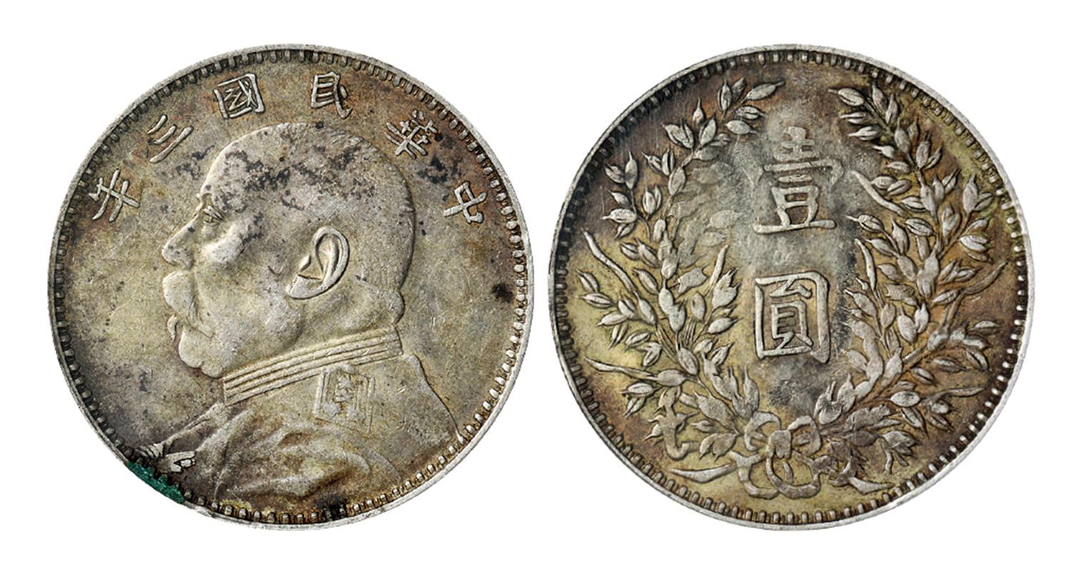 民国三年袁世凯像甘肃版壹圆银币/PCGS XF45