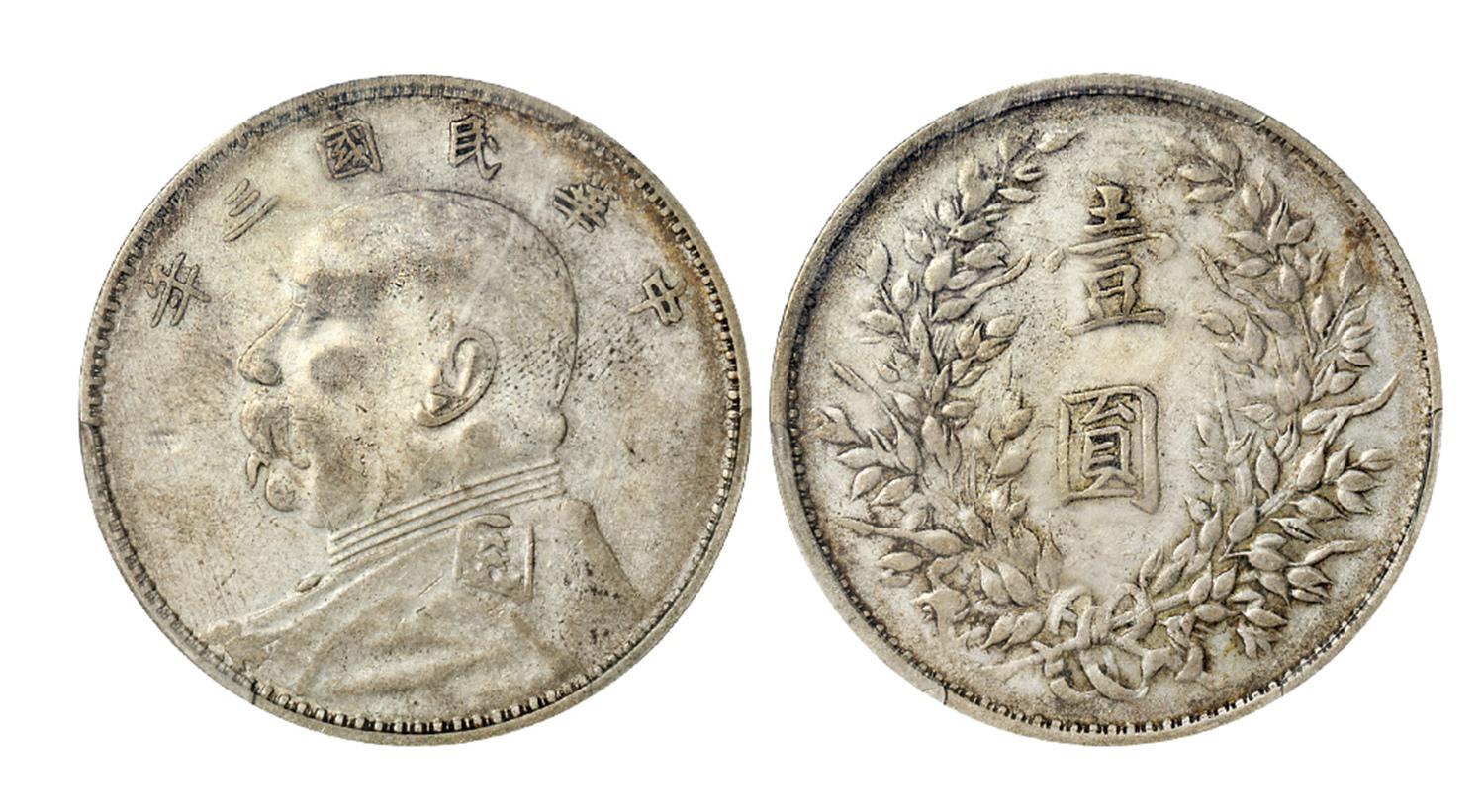 民国三年袁世凯像山东大扣版壹圆银币/PCGS XF Detail