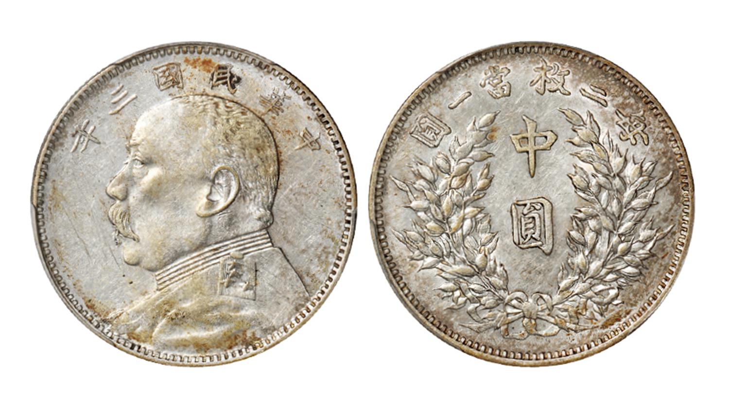 民国三年袁世凯像中圆银币/PCGS AU Detail