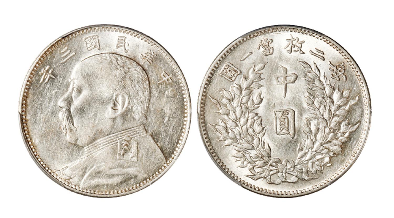 民国三年袁世凯像中圆银币/PCGS AU Detail