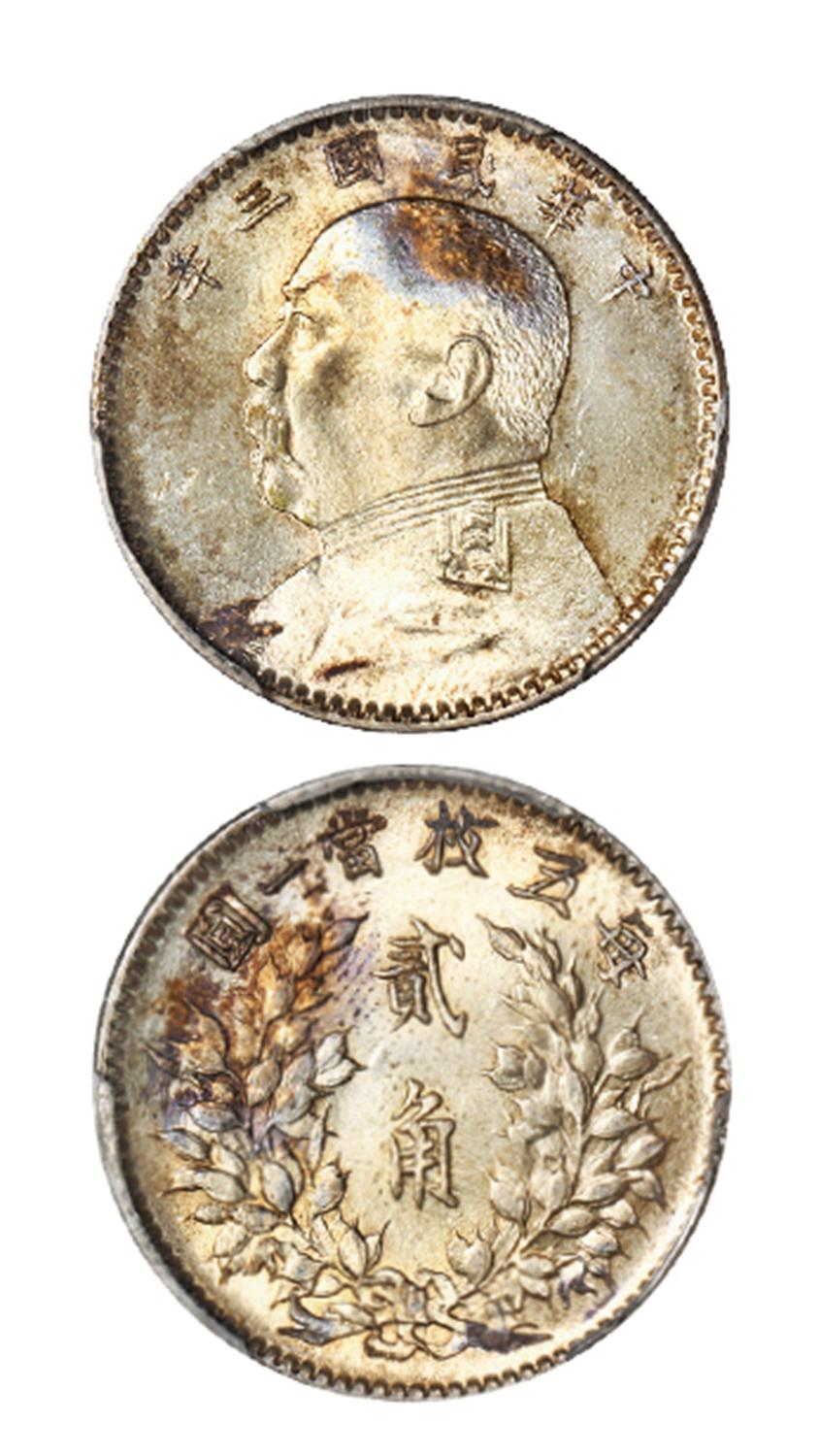 民国三年袁世凯像贰角银币/PCGS MS65