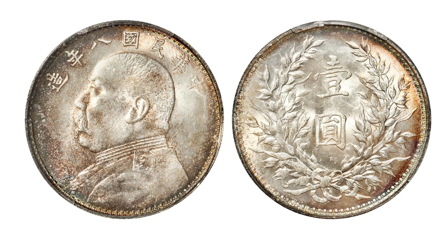 民国八年袁世凯像壹圆银币/PCGS MS64