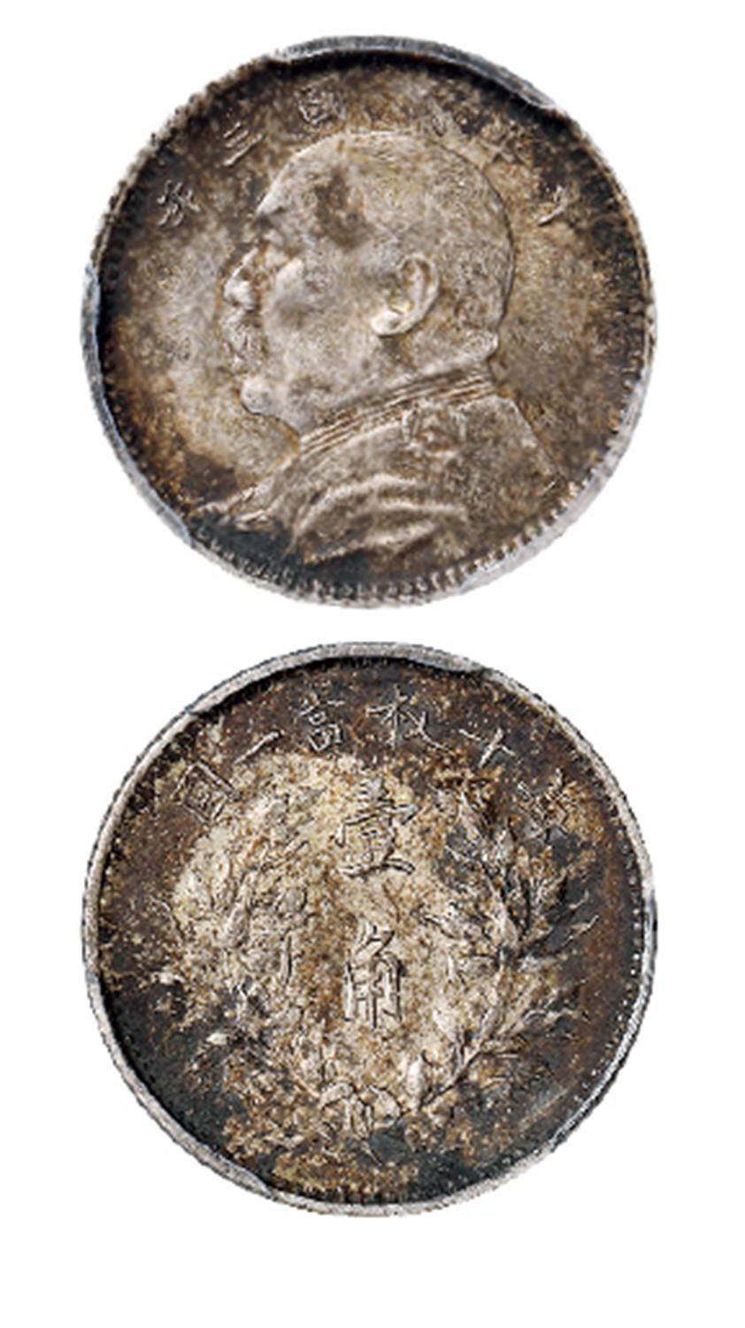 民国三年袁世凯像壹角银币/PCGS MS62