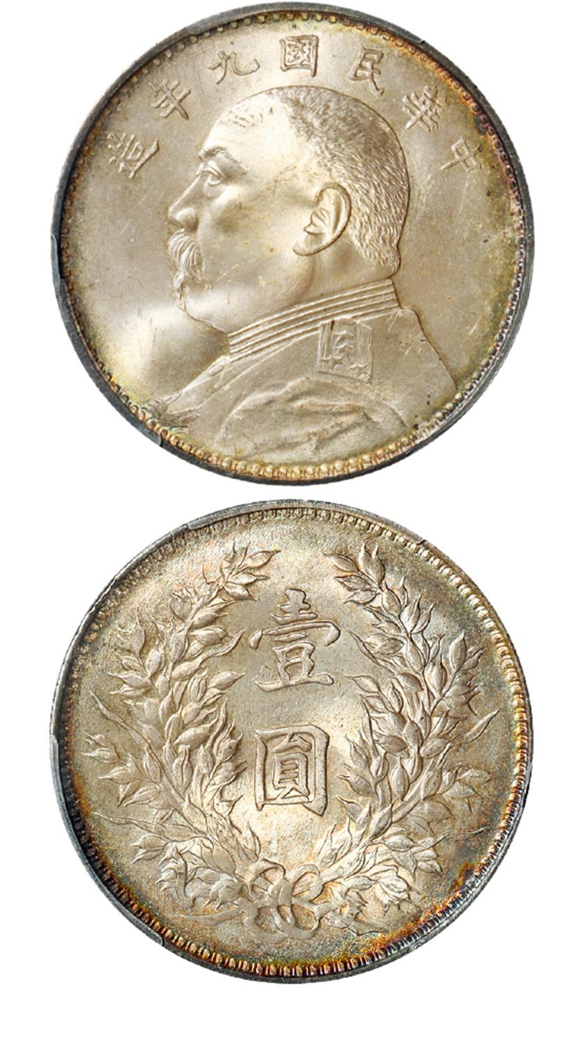 民国九年袁世凯像精发版壹圆银币/PCGS MS64