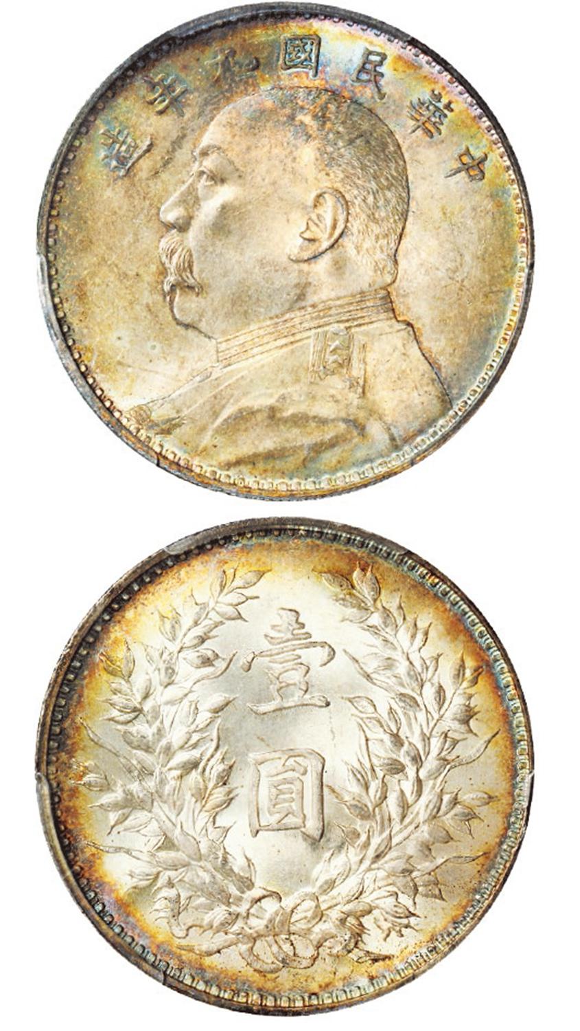 民国九年袁世凯像精发版壹圆银币/PCGS MS64+