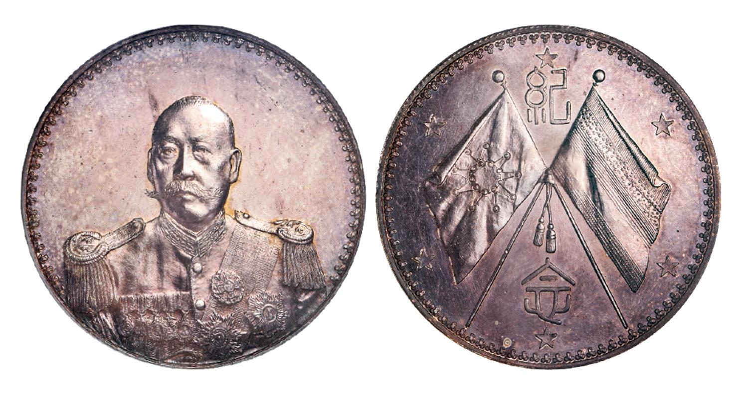 曹锟戎装像宪法成立纪念银币/PCGS MS63