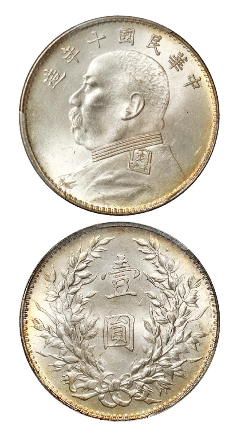 民国十年袁世凯像壹圆银币/PCGS MS65