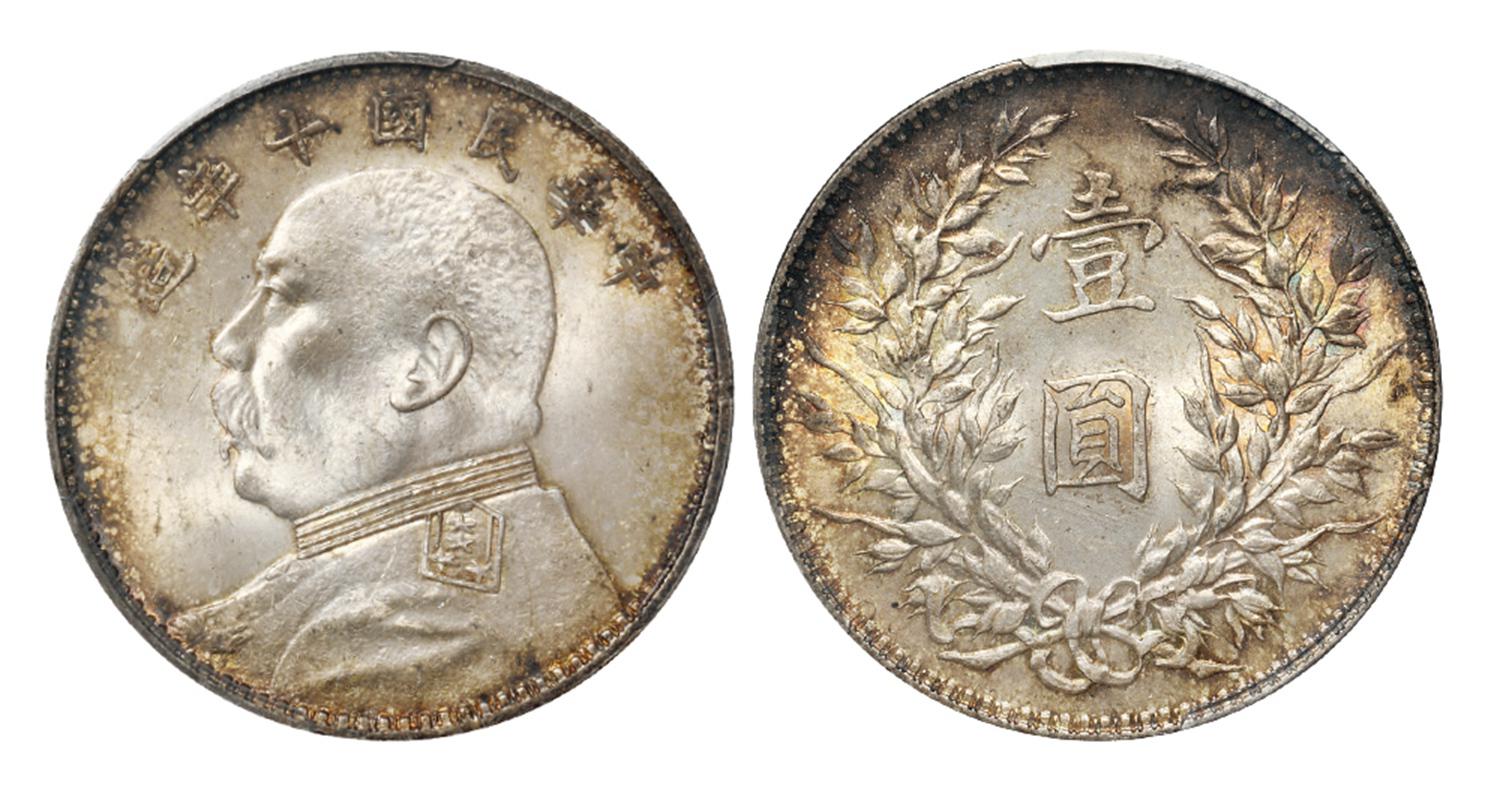 民国十年袁世凯像壹圆银币/PCGS MS64