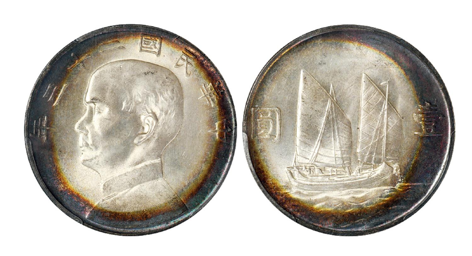民国二十三年孙中山像背帆船壹圆银币/PCGS MS64