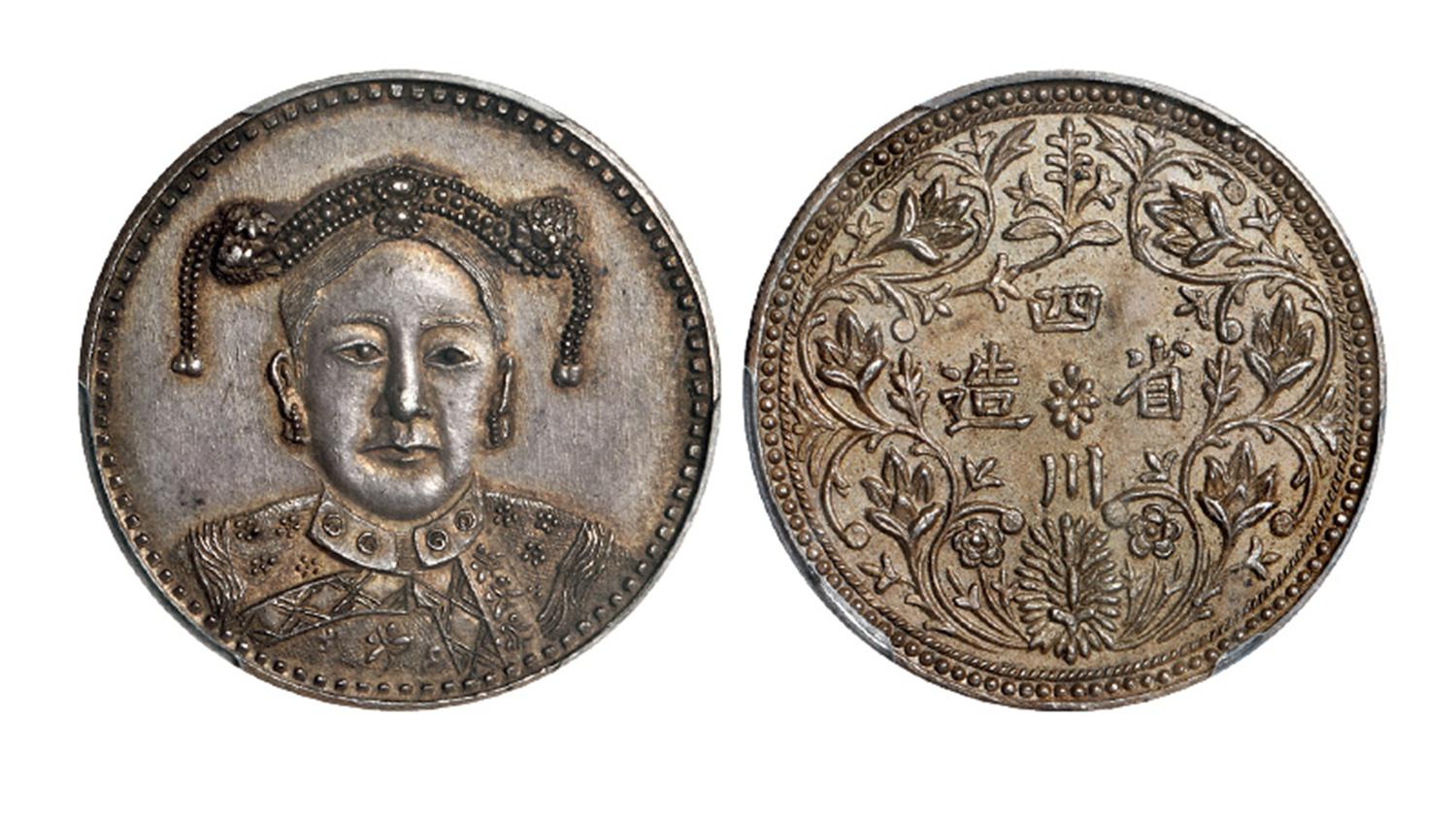 四川省造慈禧像背卢比图案小型臆造银币/PCGS MS63