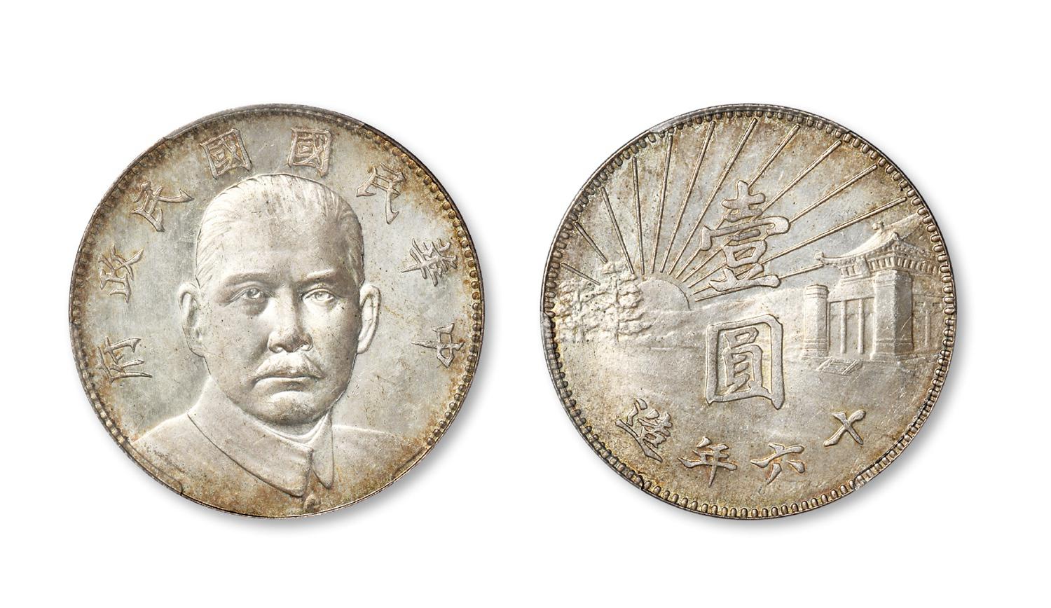 民国十六年造孙中山像陵墓壹圆银币样币/PCGS MS64