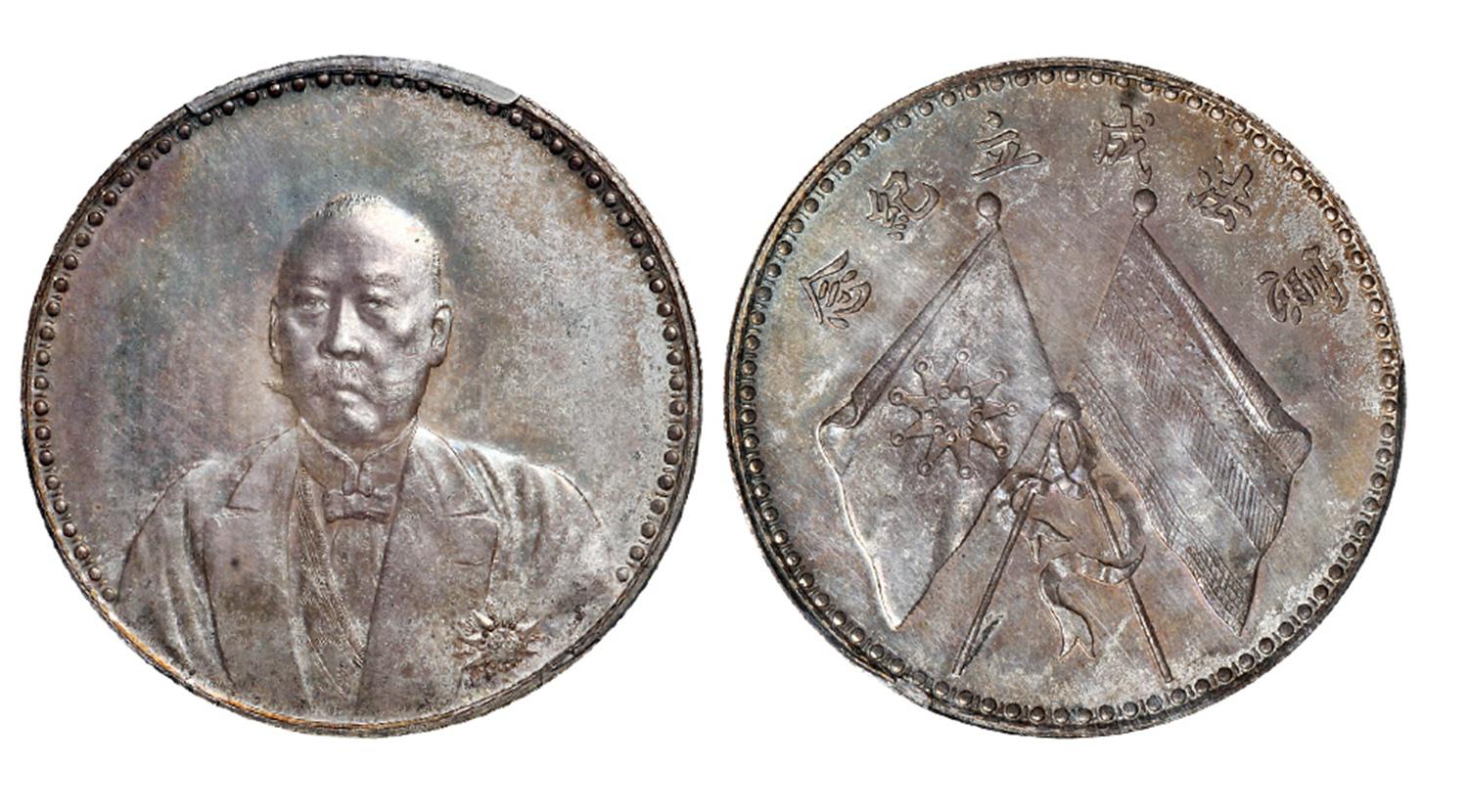 曹锟文装像宪法成立纪念银币/PCGS MS63