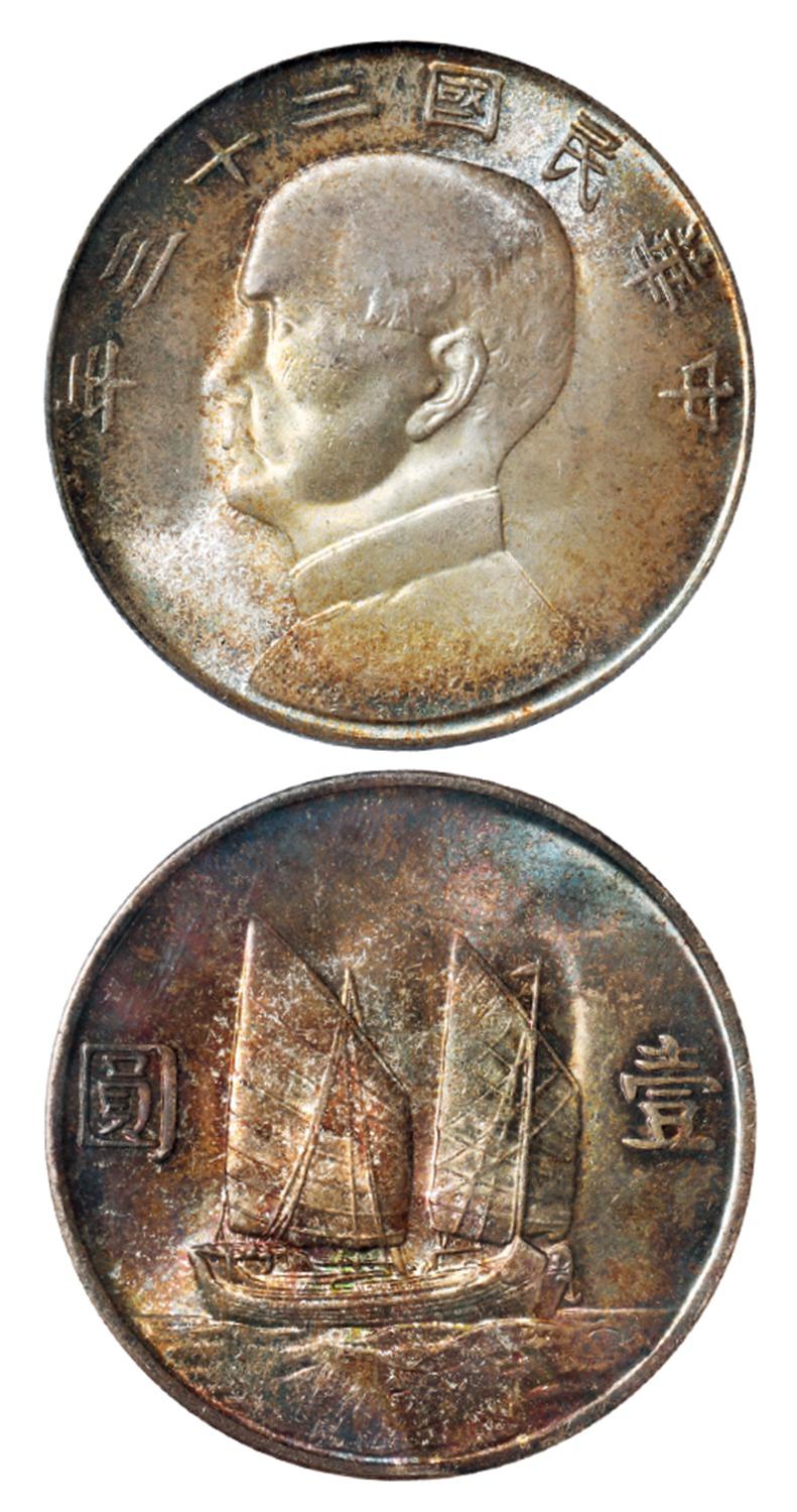 民国二十三年孙中山像背帆船壹圆银币/PCGS MS65