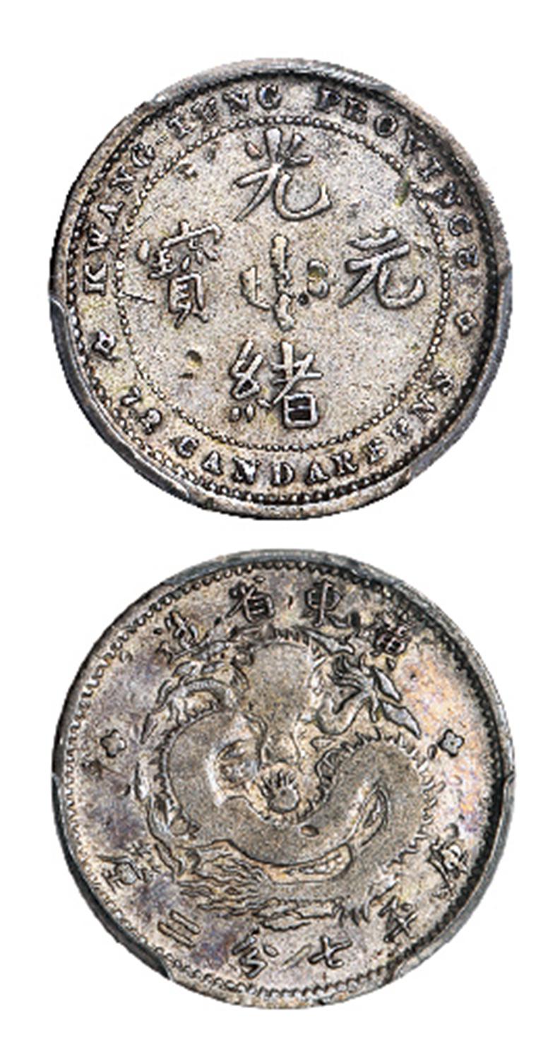 广东省造光绪元宝库平七分二厘银币样币/PCGS F Detail