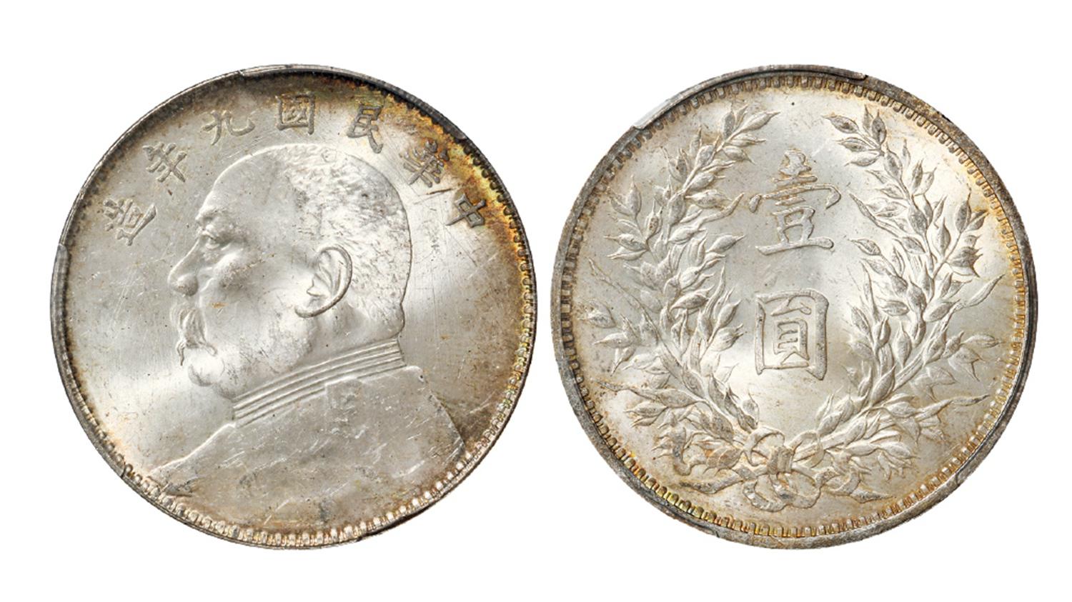 民国九年袁世凯像壹圆银币/PCGS MS64