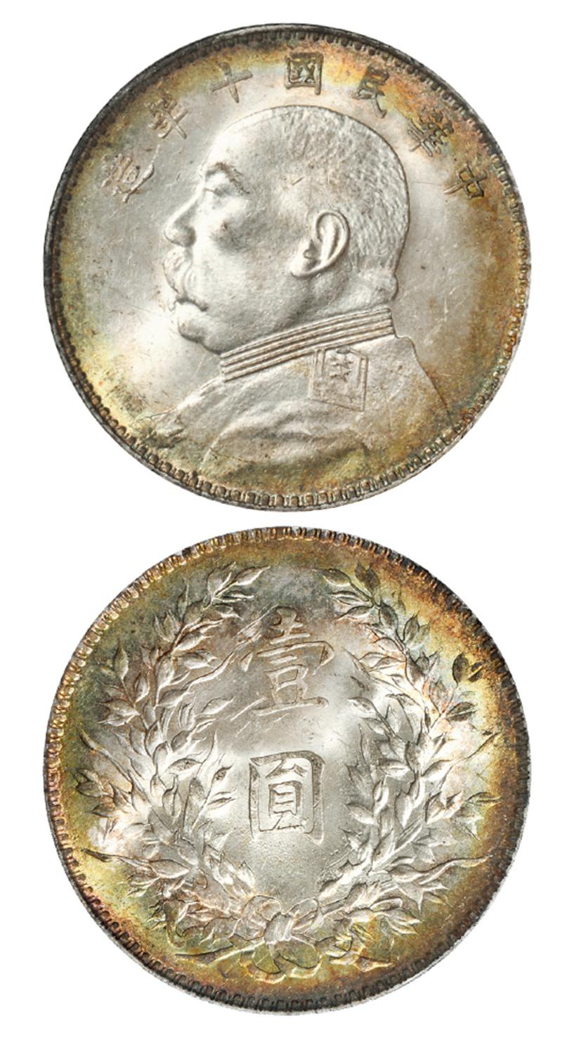 民国十年袁世凯像壹圆银币/PCGS MS64