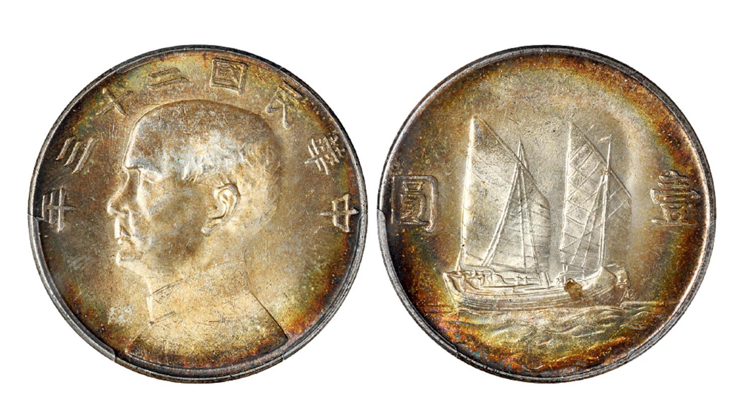 民国二十三年孙中山像背帆船壹圆银币/PCGS MS64