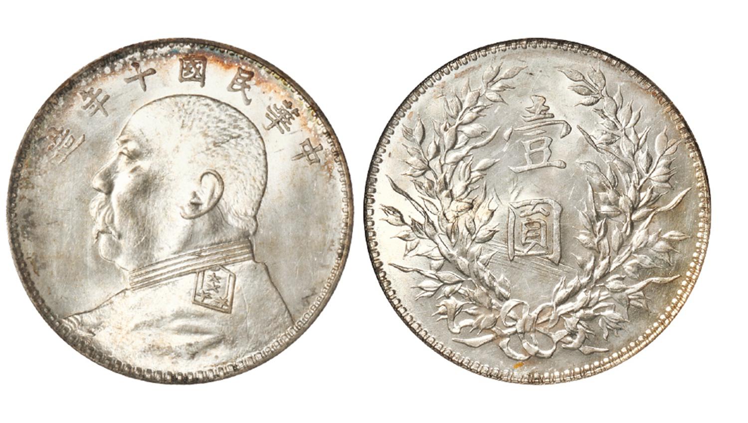 民国十年袁世凯像壹圆银币/PCGS MS64