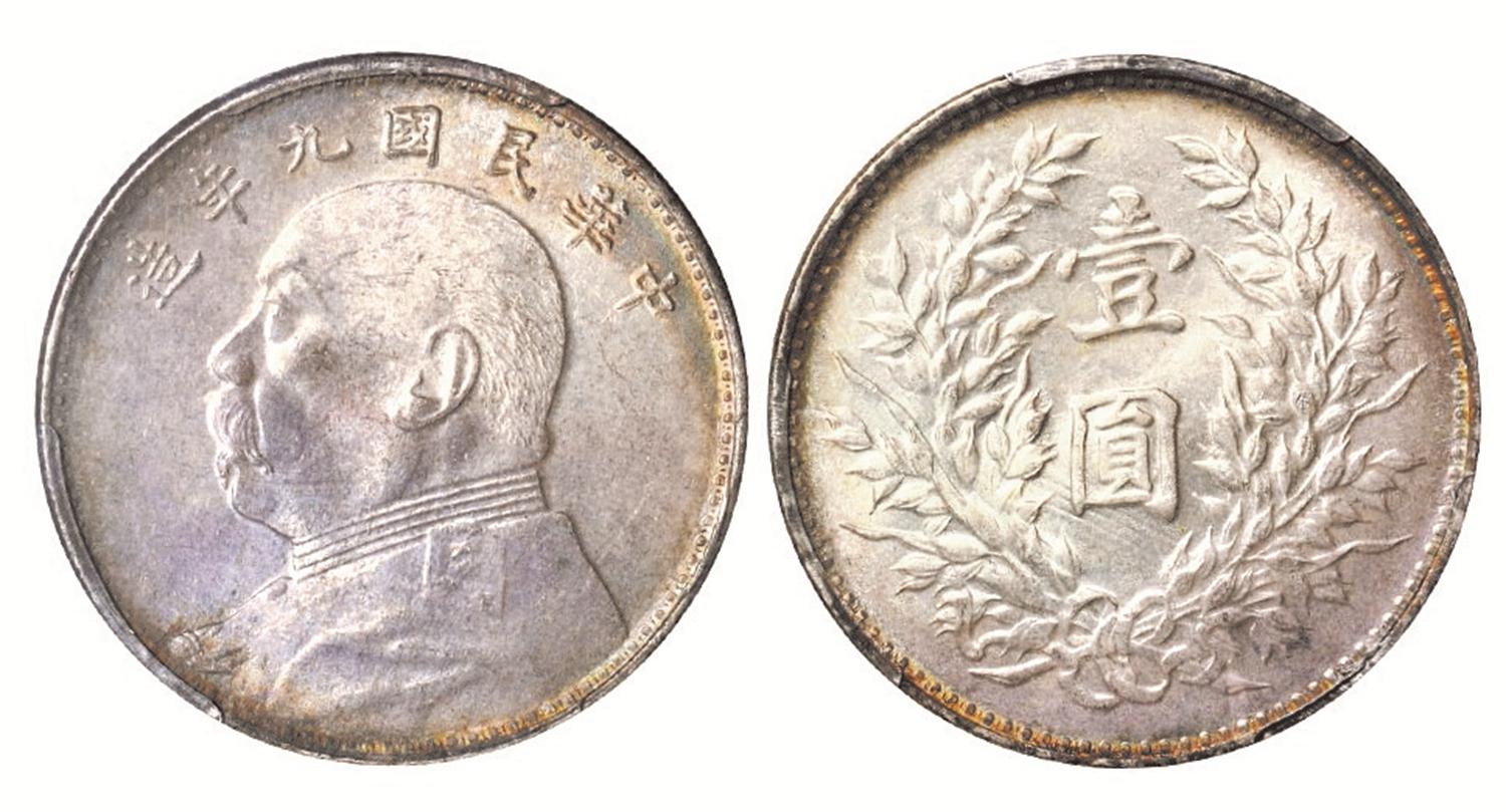 民国九年袁世凯像海南版壹圆银币/PCGS MS64