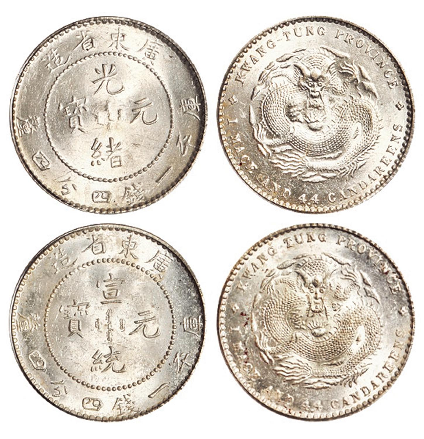 广东省造光绪元宝、宣统元宝库平一钱四分四厘银币/均PCGS MS63