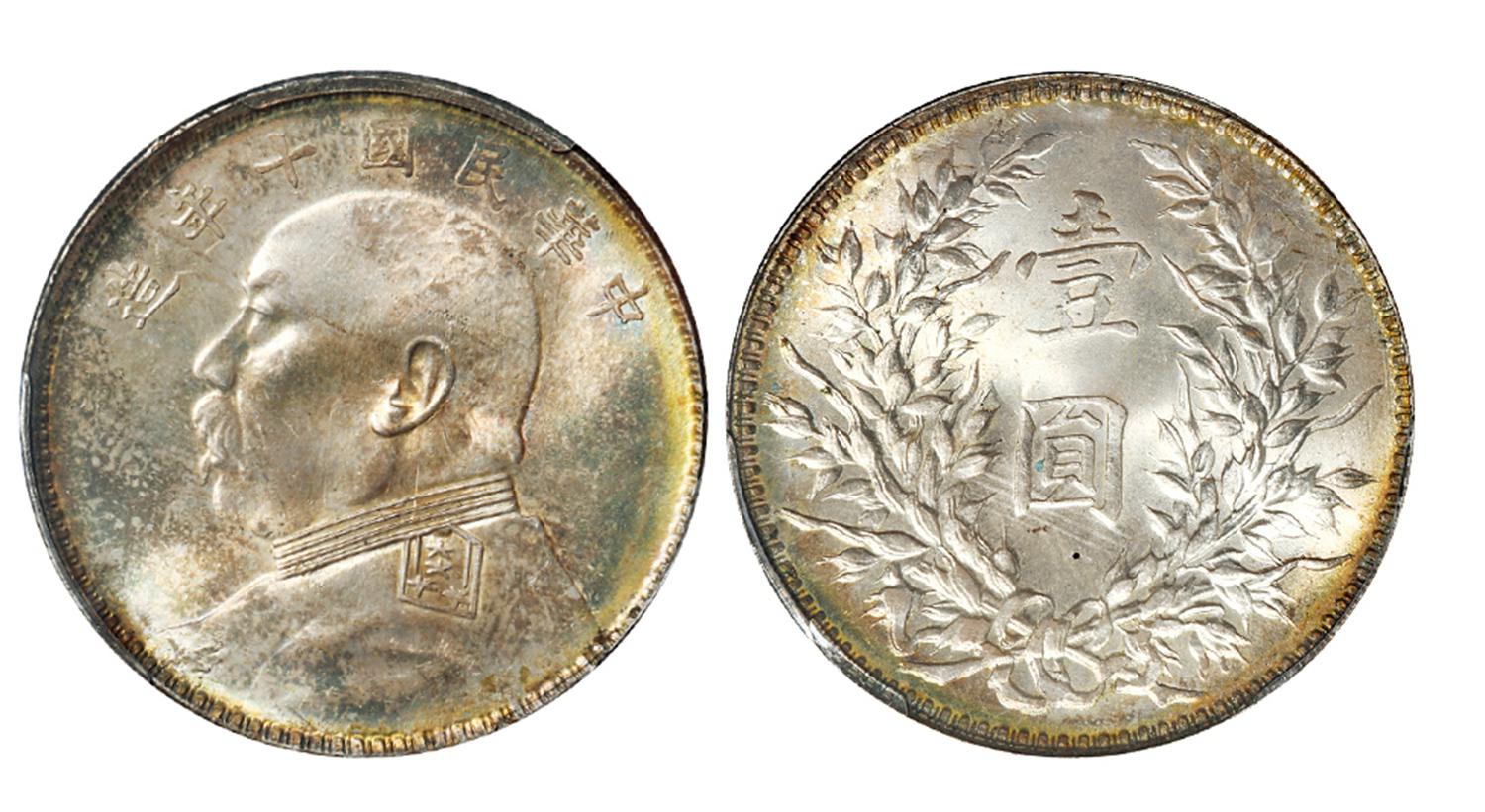 民国十年袁世凯像壹圆银币/PCGS MS64