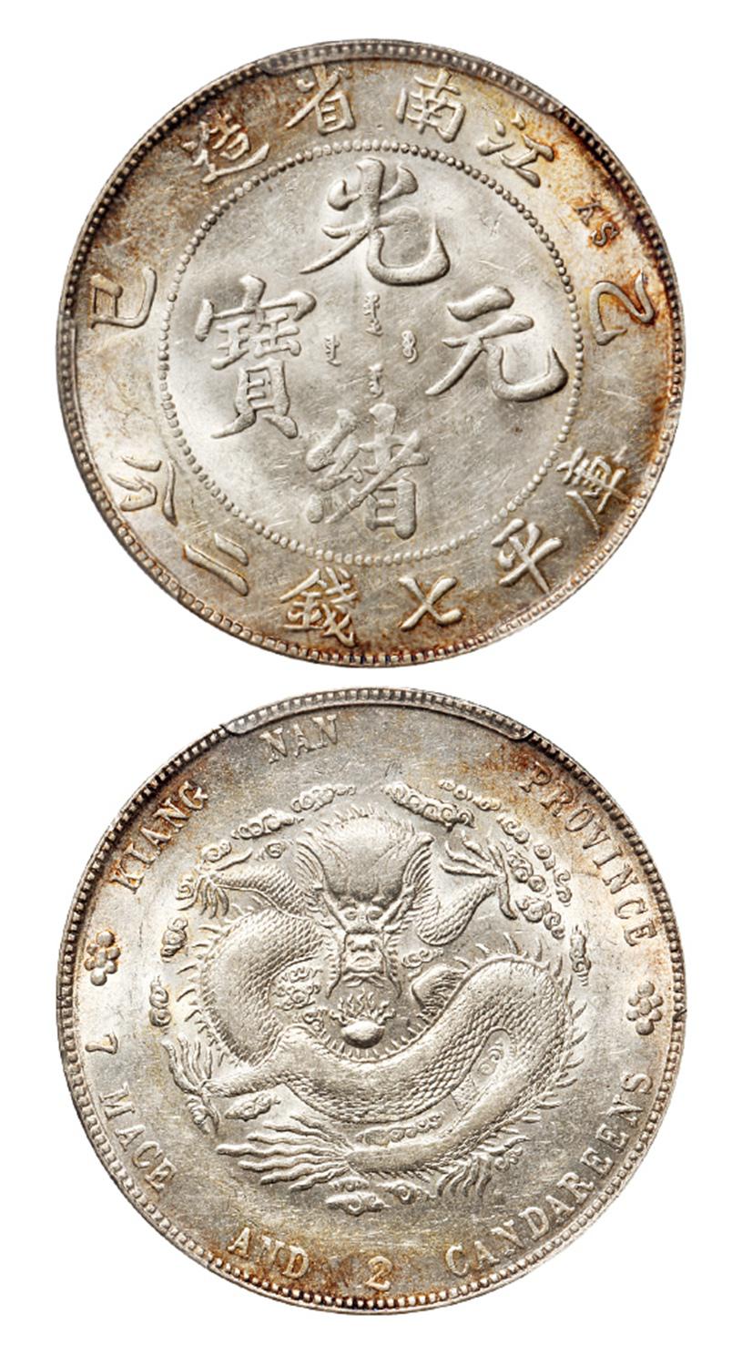 乙巳江南省造光绪元宝库平七钱二分银币/PCGS AU58