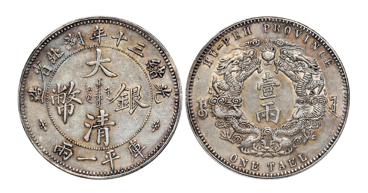 光绪三十年湖北省造大清银币大字版库平一两/PCGS AU50