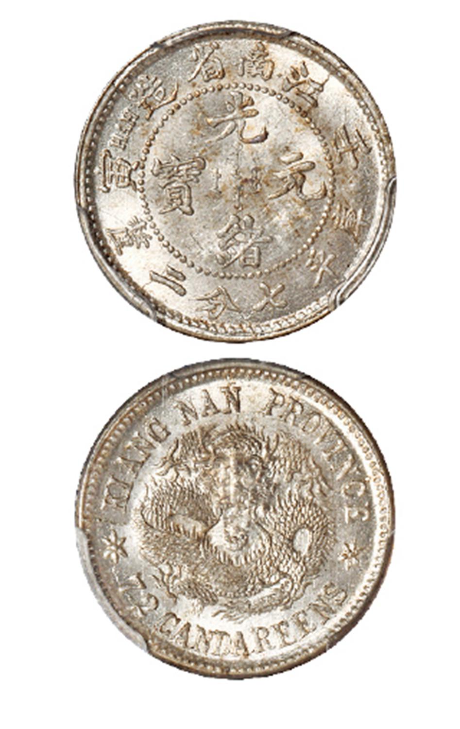 壬寅江南省造光绪元宝库平七分二厘银币/PCGS MS63