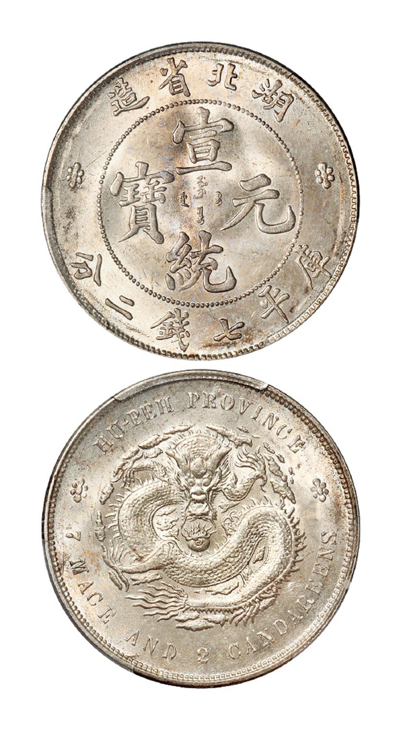 湖北省造宣统元宝库平七钱二分银币/PCGS UNC Detail