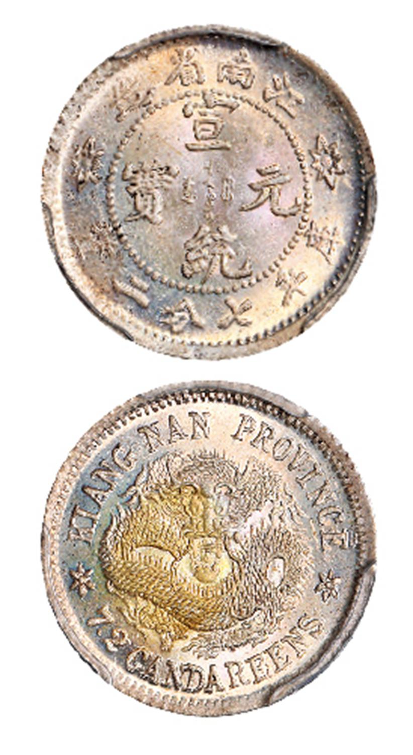 江南省造宣统元宝库平七分二厘银币/PCGS MS64