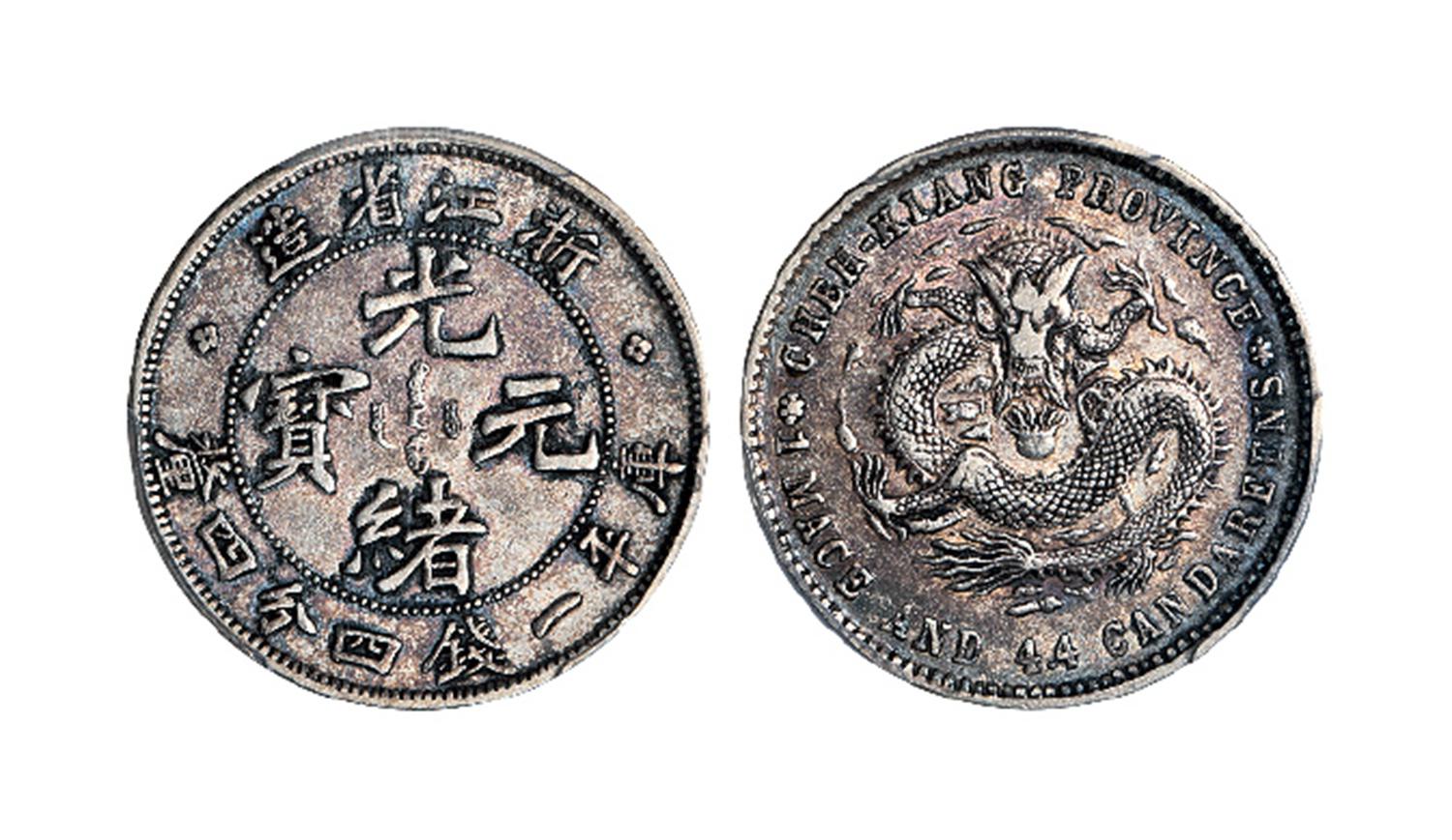 浙江省造魏碑体光绪元宝库平一钱四分四厘银币/PCGS XF Detail