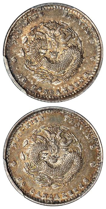 福建省造光绪元宝库平三分六厘银币合背/PCGS MS63