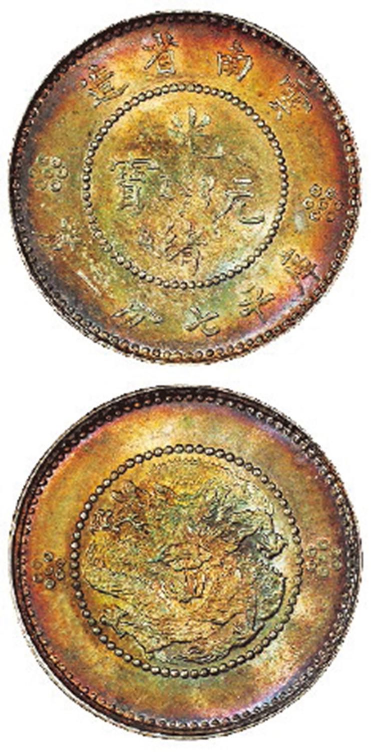 云南省造光绪元宝库平七分二厘银币/PCGS MS66